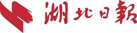 湖北日?qǐng)?bào)-報(bào)頭.jpg